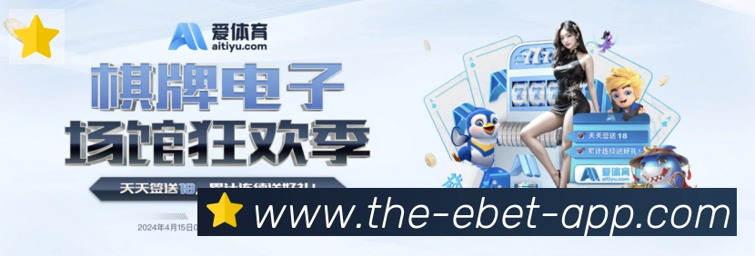 EBET易博体育服务体系